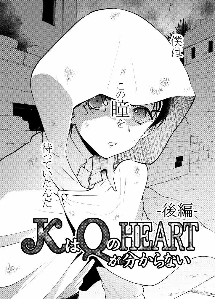 ＫはＱのHEARTが分からない 完全版 Page.36