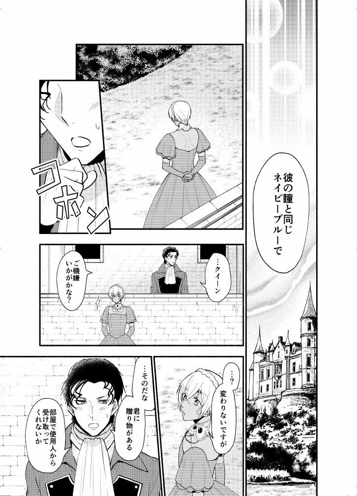 ＫはＱのHEARTが分からない 完全版 Page.39