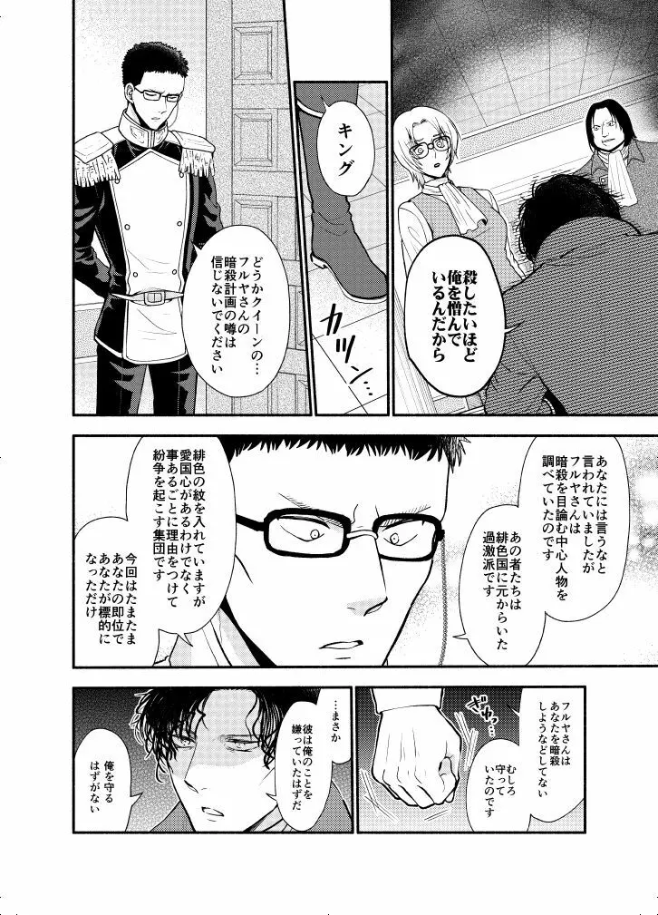 ＫはＱのHEARTが分からない 完全版 Page.66