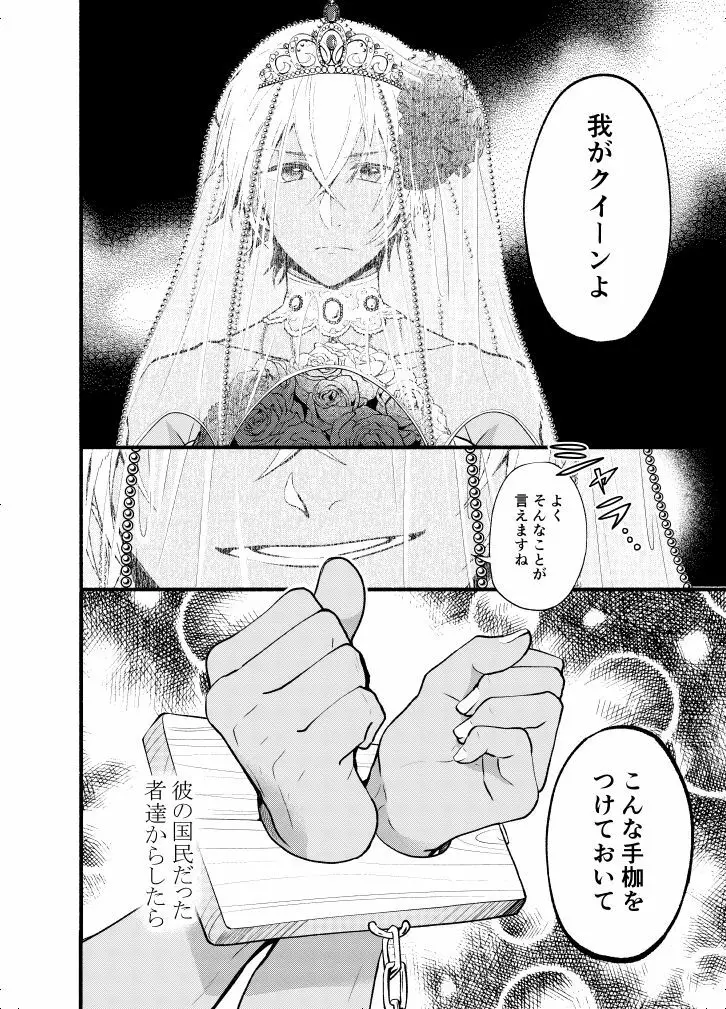 ＫはＱのHEARTが分からない 完全版 Page.7