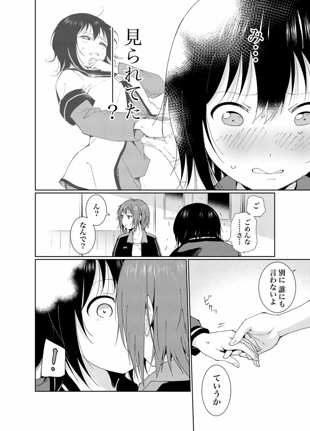 南野先生と結衣がHする本 Page.12