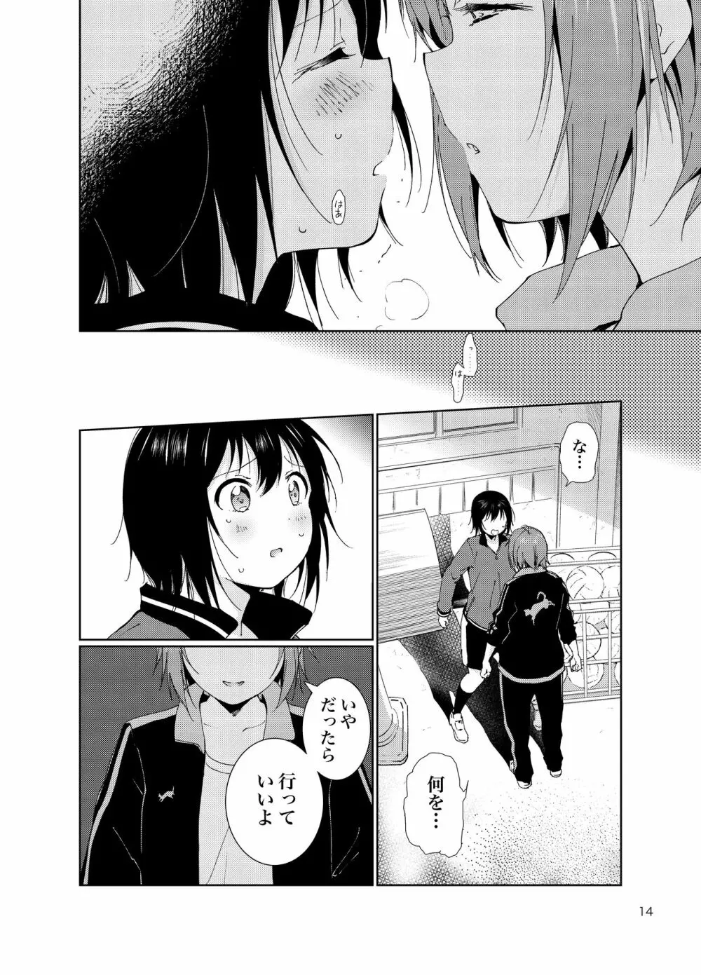 南野先生と結衣がHする本 Page.14