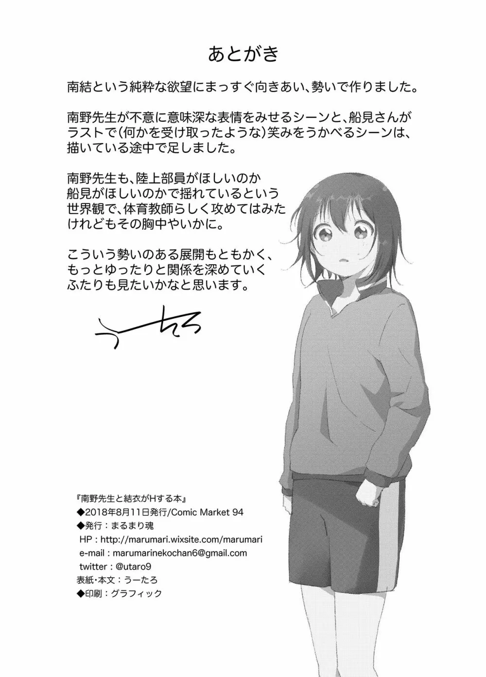 南野先生と結衣がHする本 Page.32