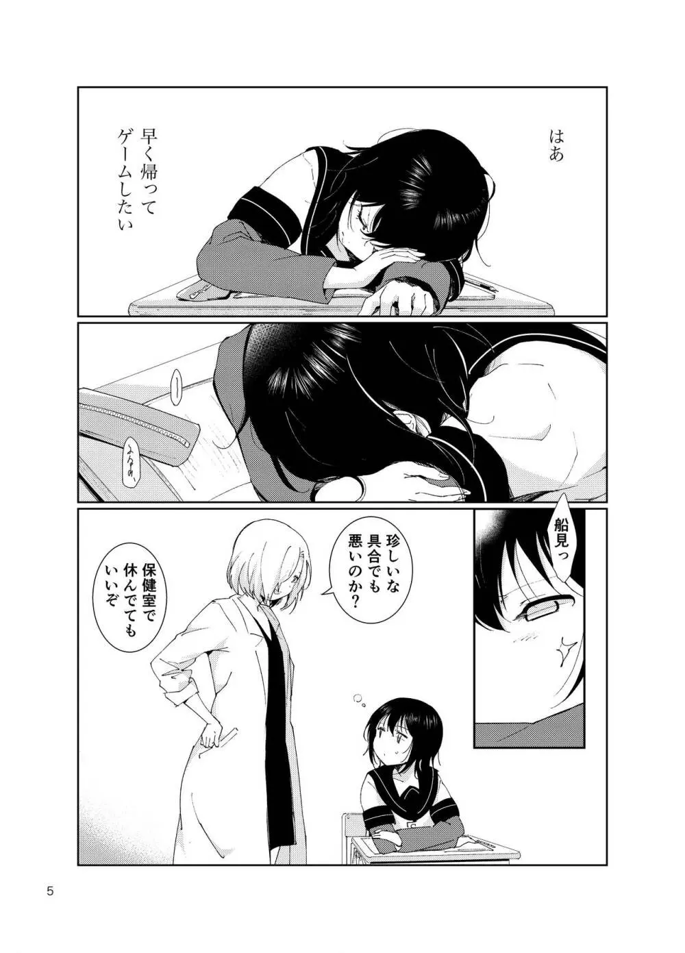 南野先生と結衣がHする本 Page.5