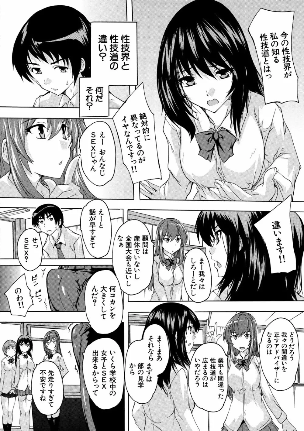 必修!!セックス部 Page.10