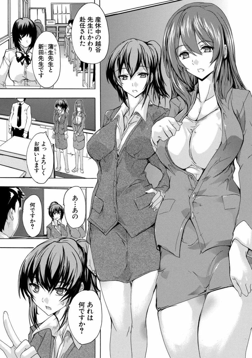 必修!!セックス部 Page.103