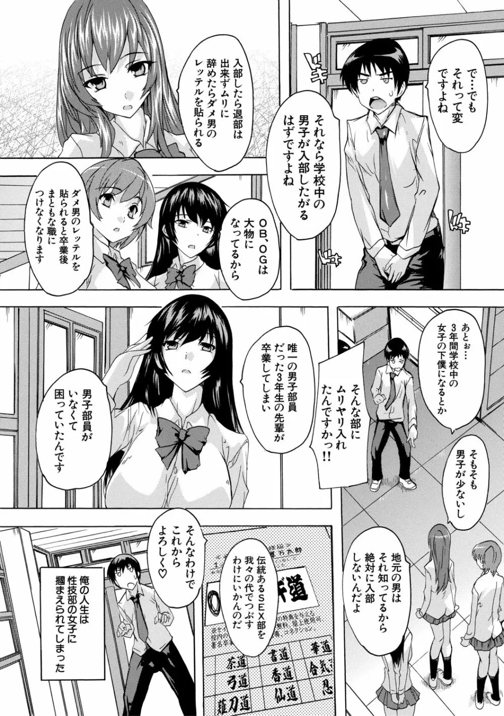 必修!!セックス部 Page.11