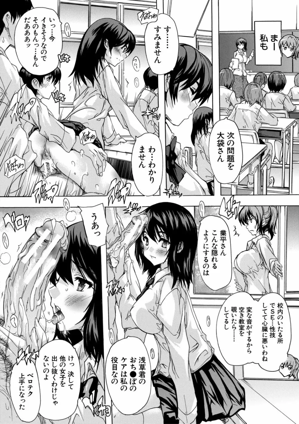 必修!!セックス部 Page.110