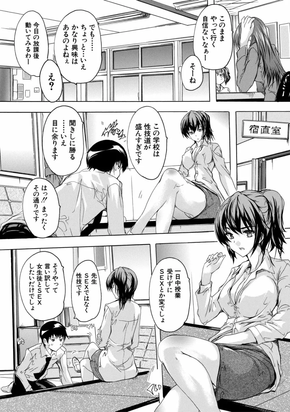 必修!!セックス部 Page.115