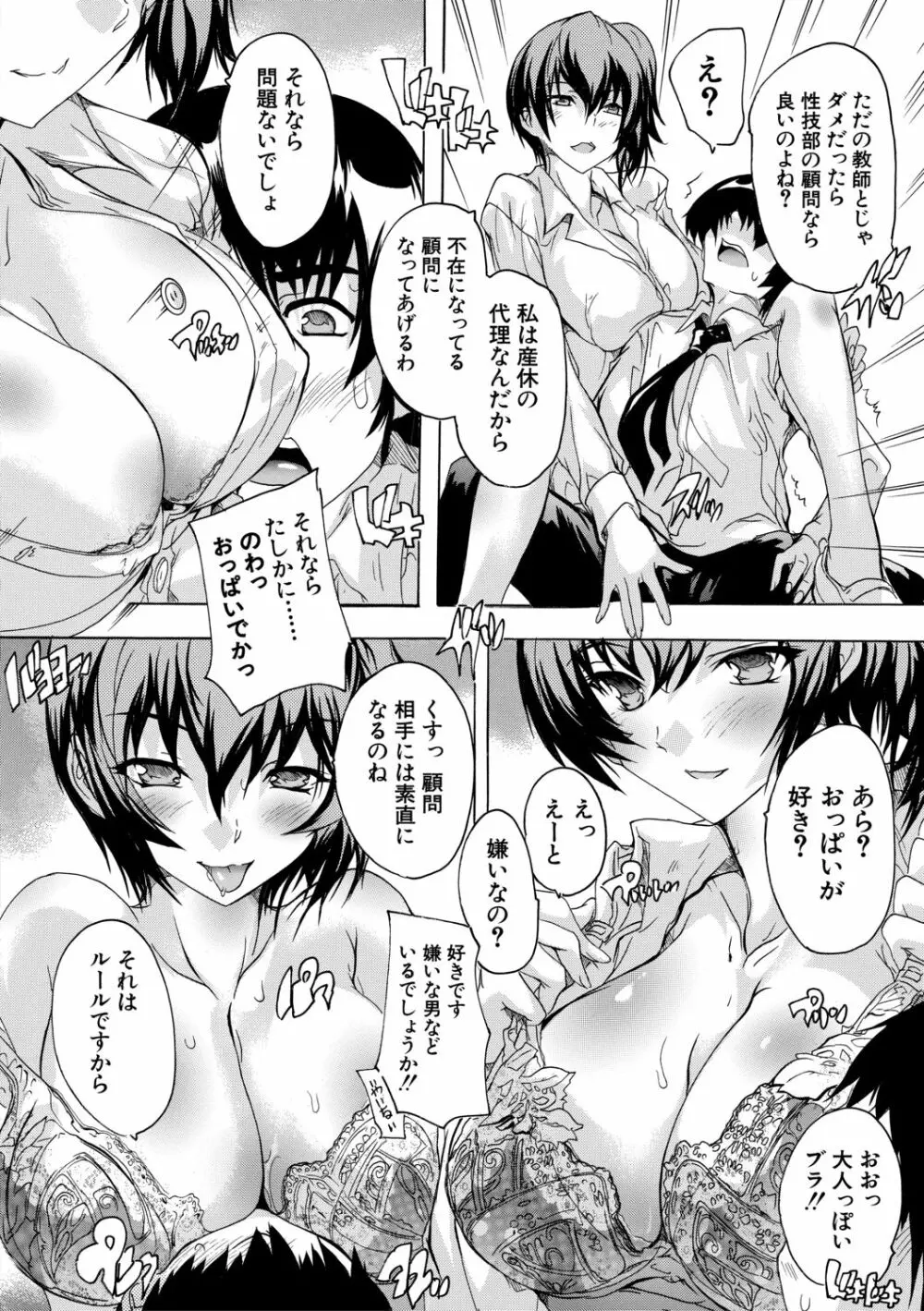 必修!!セックス部 Page.118