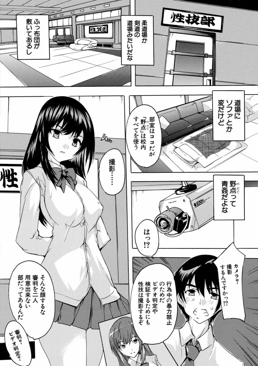 必修!!セックス部 Page.12