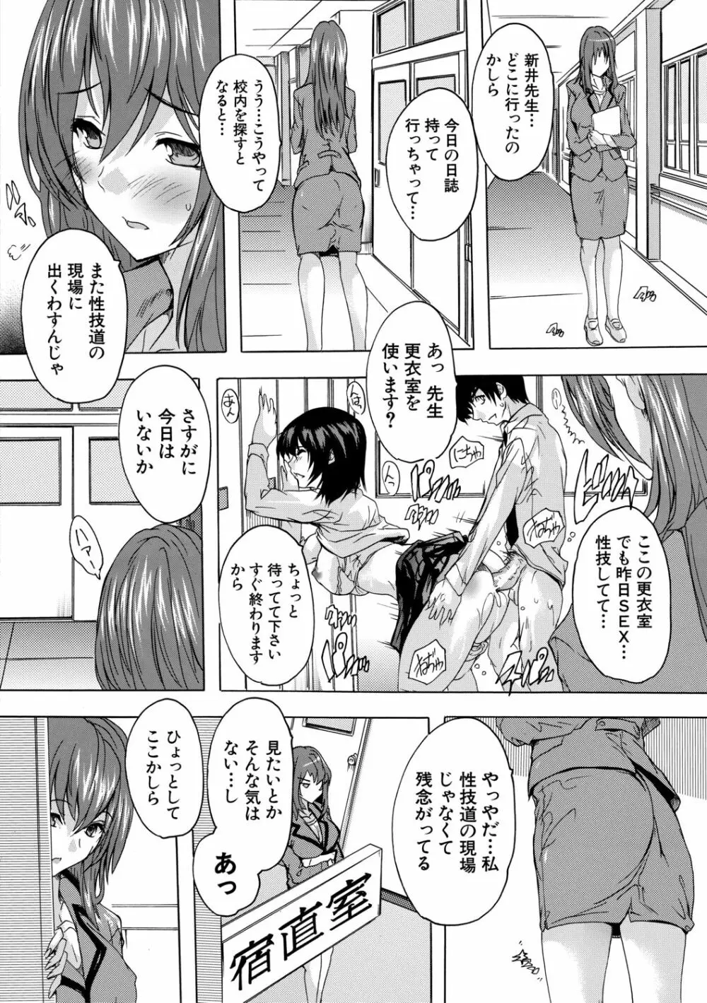 必修!!セックス部 Page.120