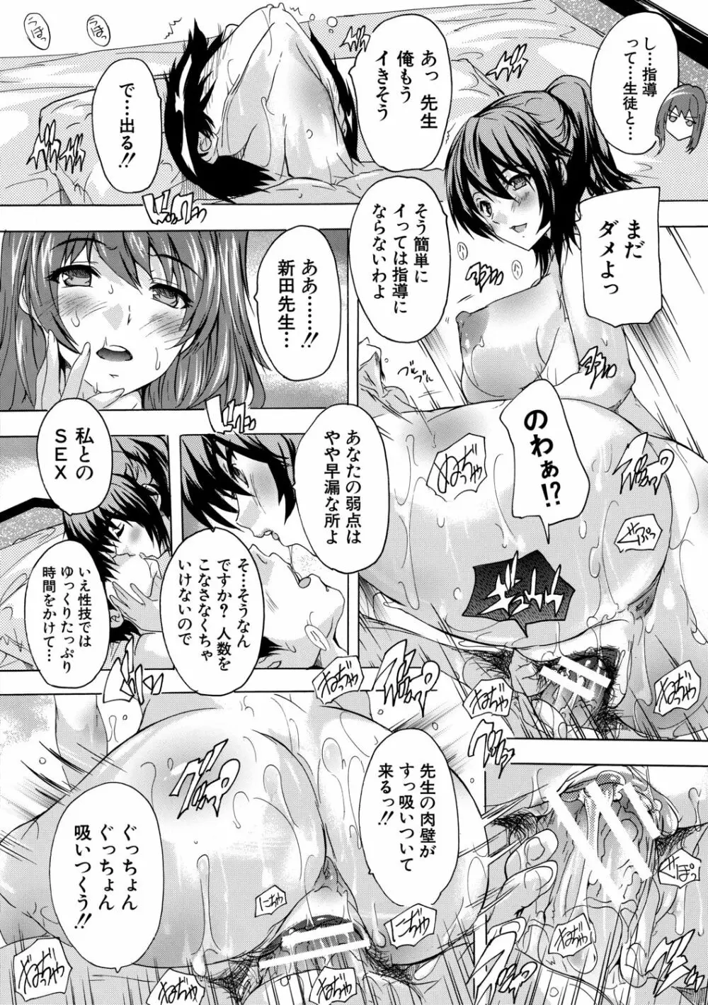 必修!!セックス部 Page.122