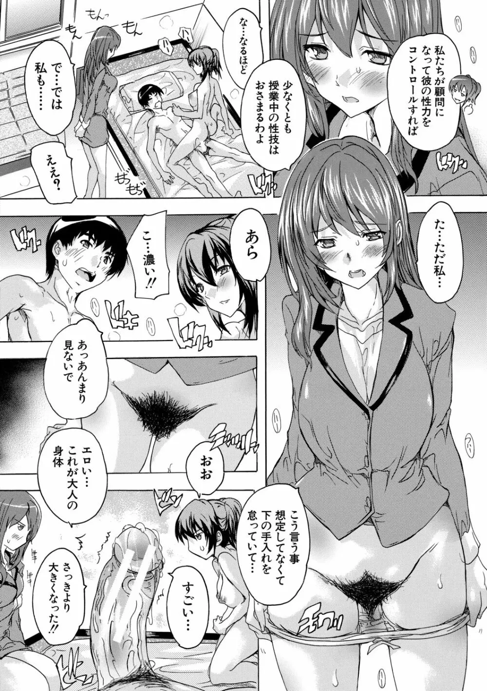 必修!!セックス部 Page.126