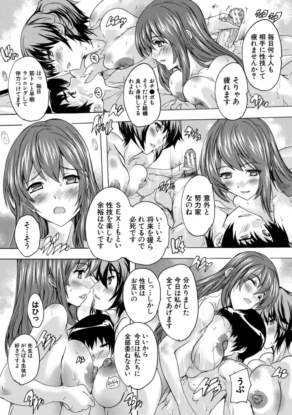 必修!!セックス部 Page.127