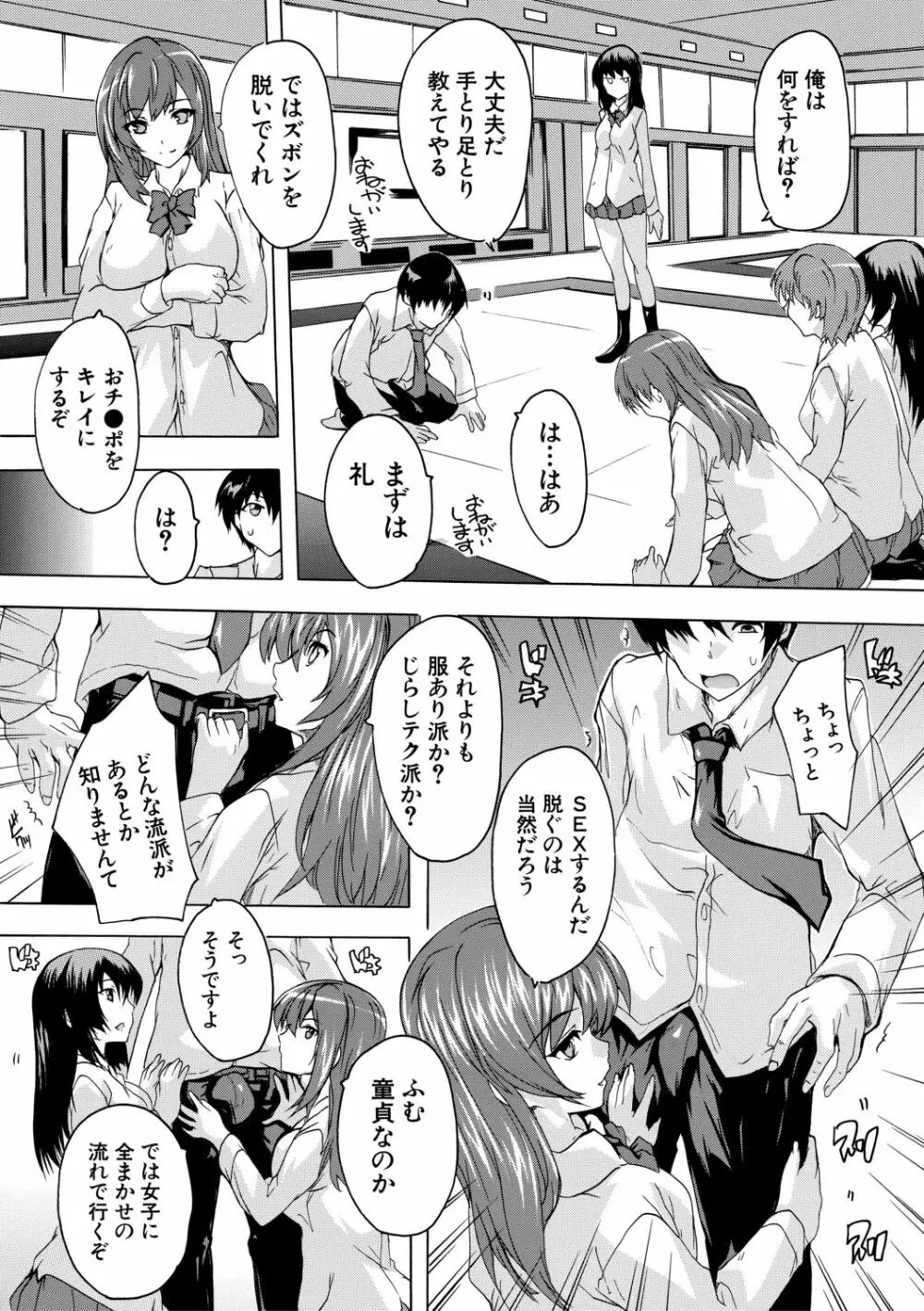 必修!!セックス部 Page.13