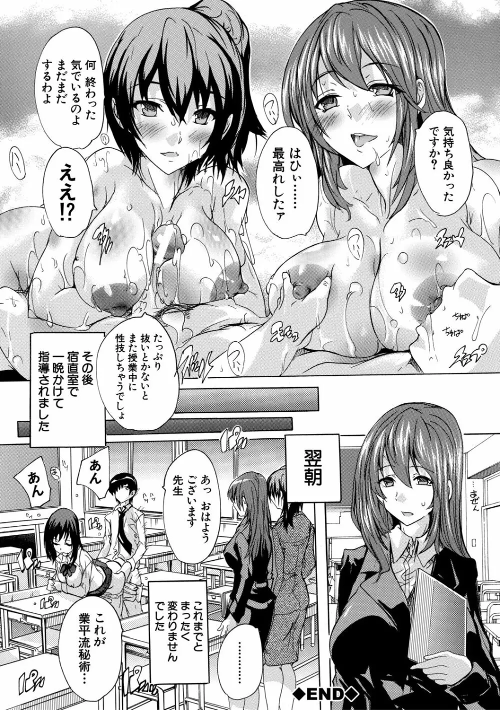 必修!!セックス部 Page.136