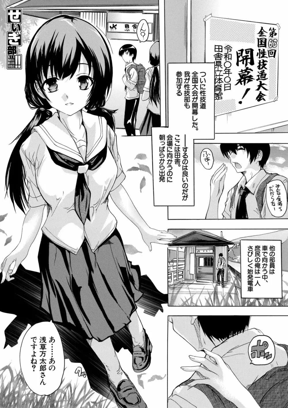 必修!!セックス部 Page.137