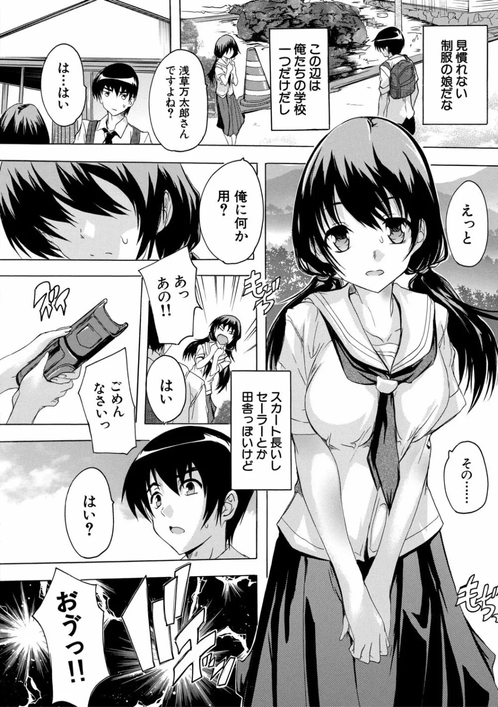 必修!!セックス部 Page.138