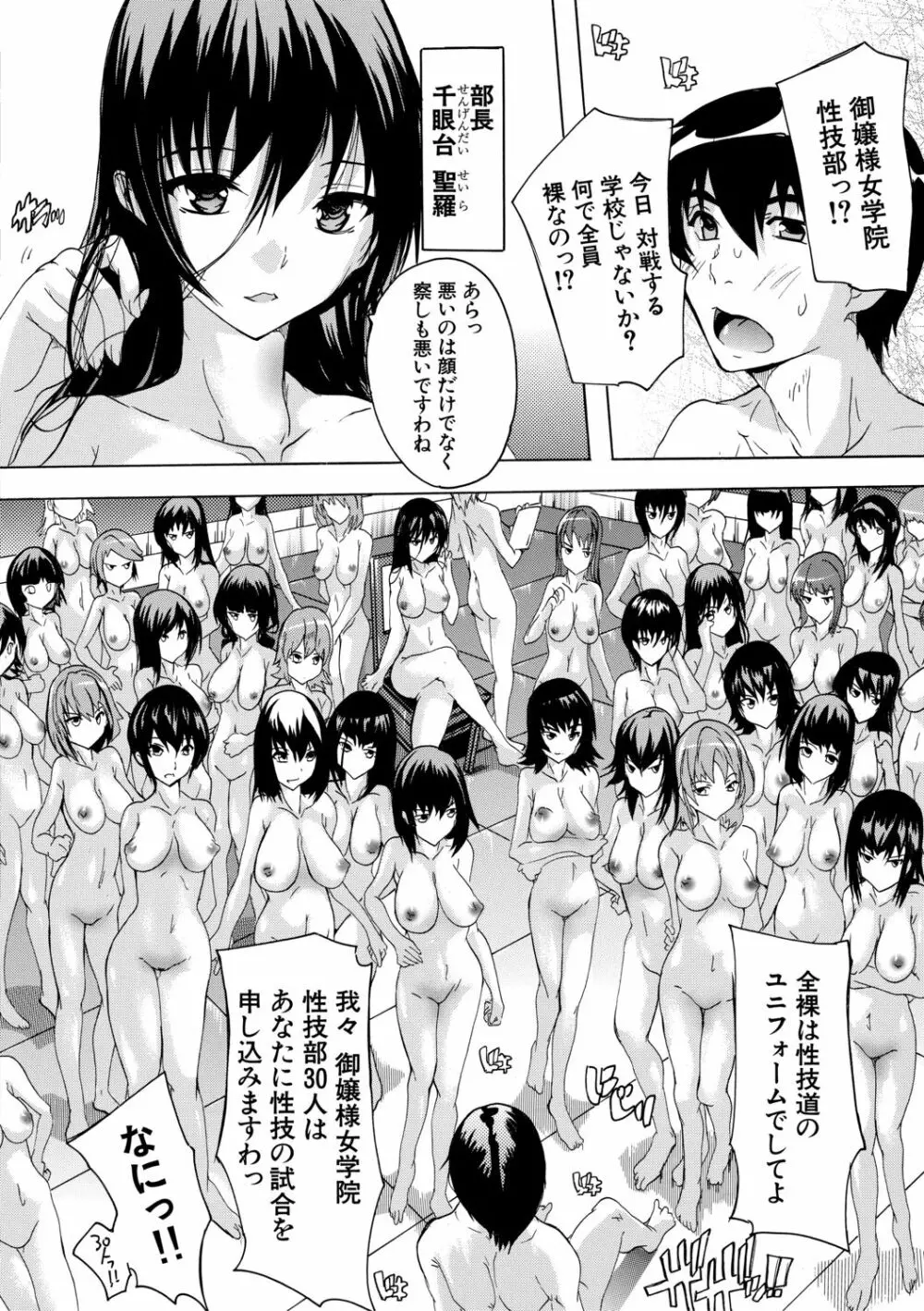 必修!!セックス部 Page.142