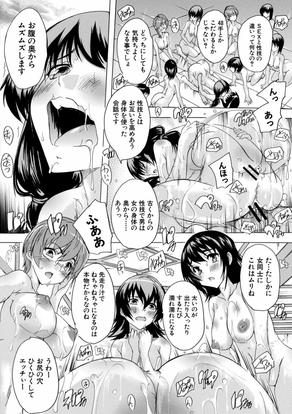 必修!!セックス部 Page.154