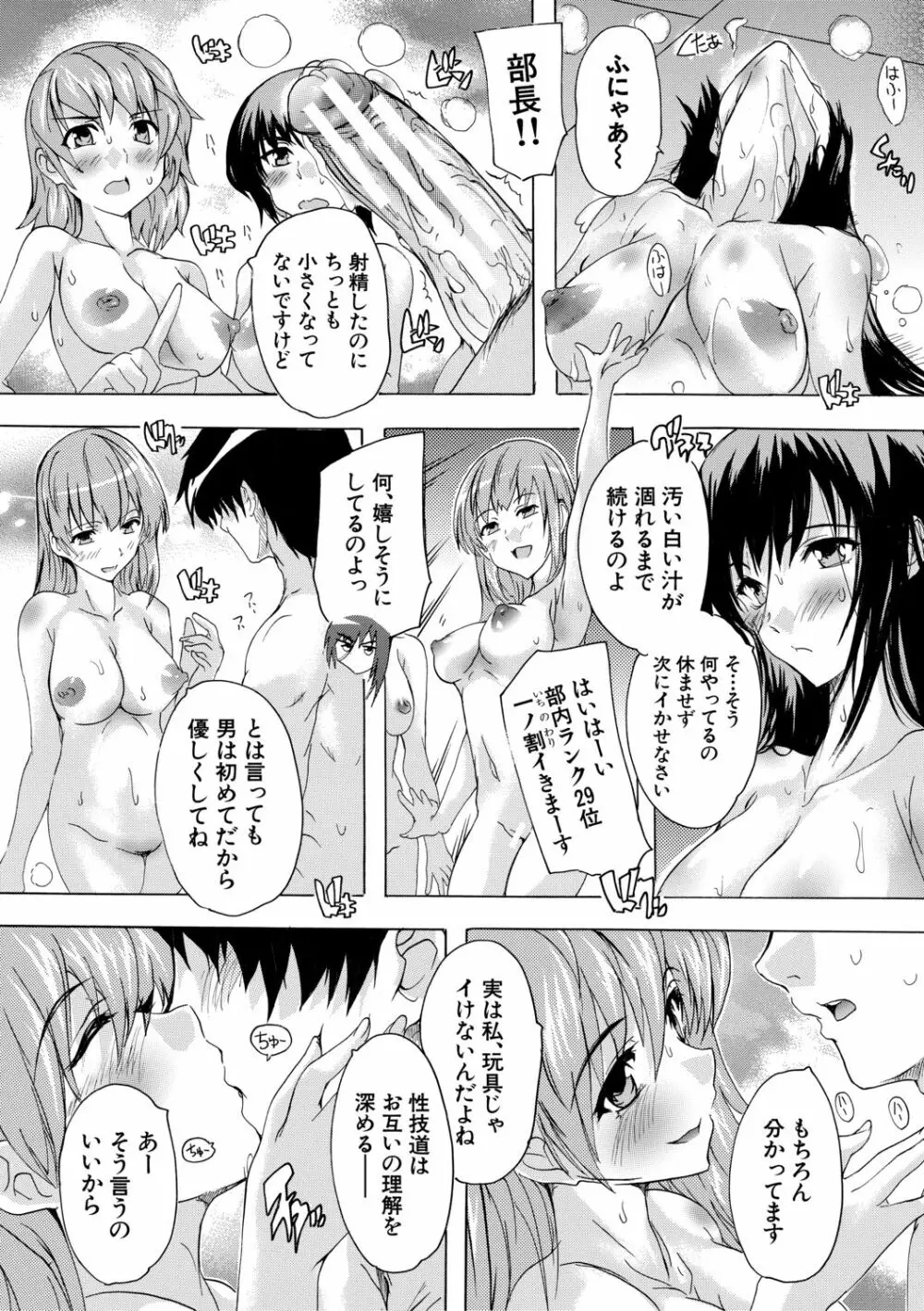 必修!!セックス部 Page.157