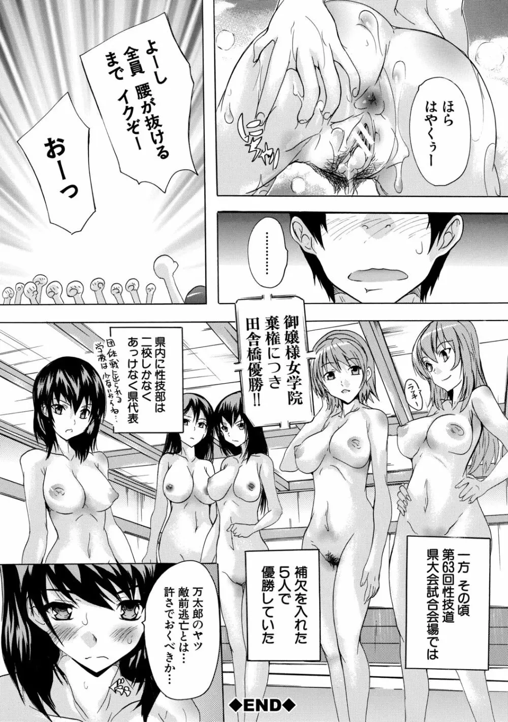 必修!!セックス部 Page.171