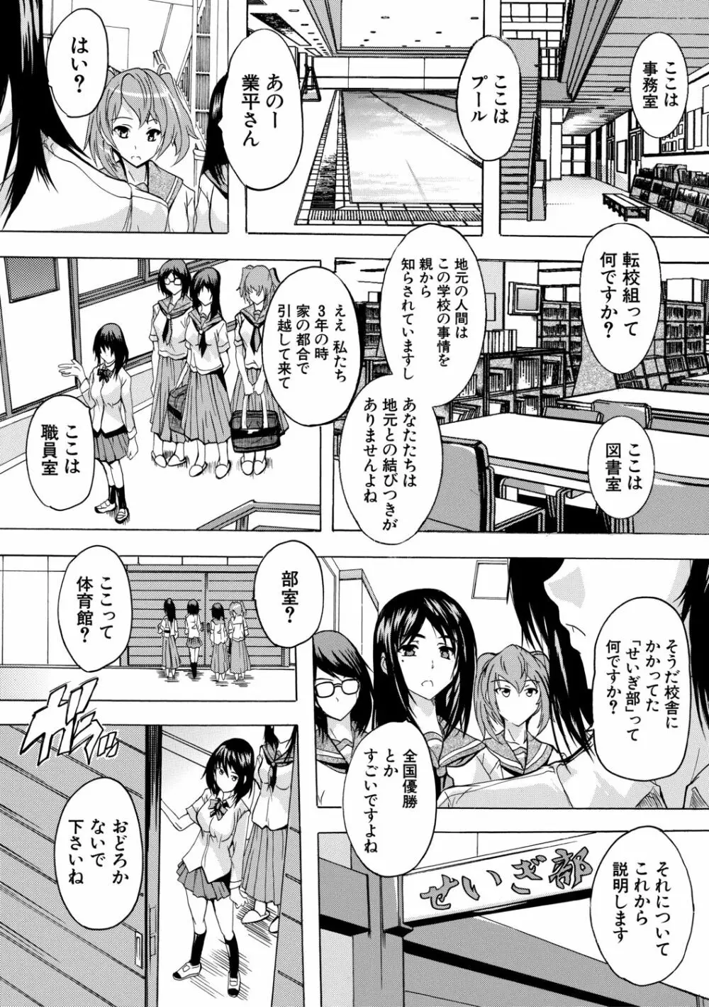 必修!!セックス部 Page.175