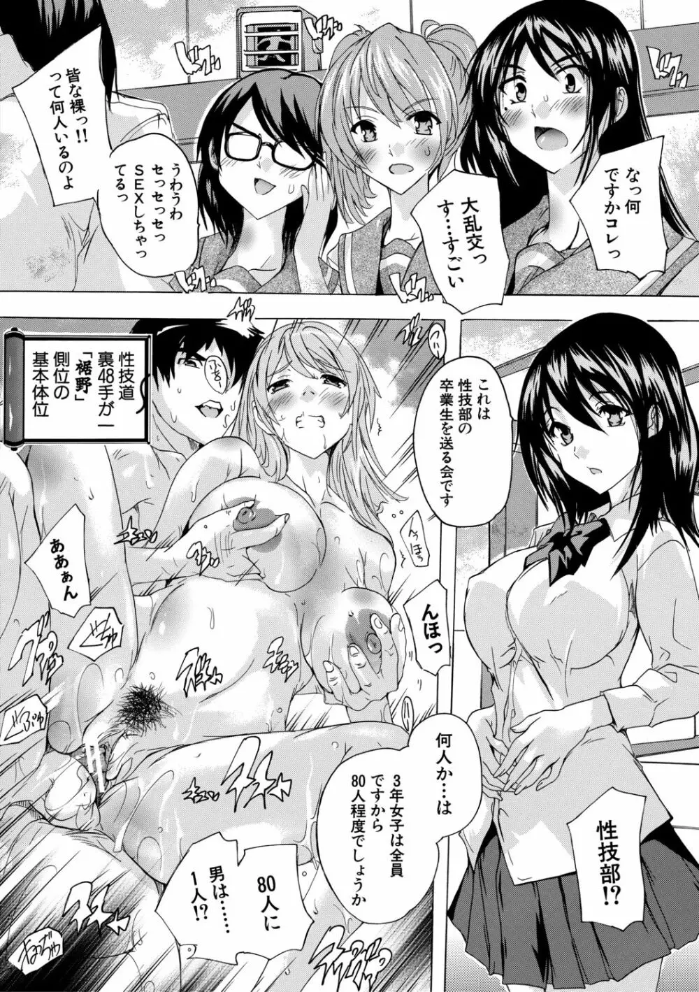 必修!!セックス部 Page.178