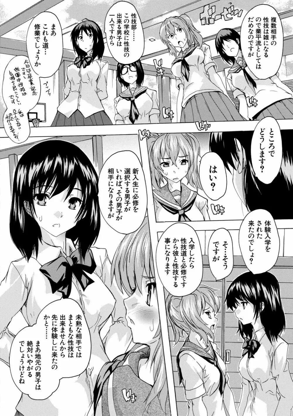 必修!!セックス部 Page.184