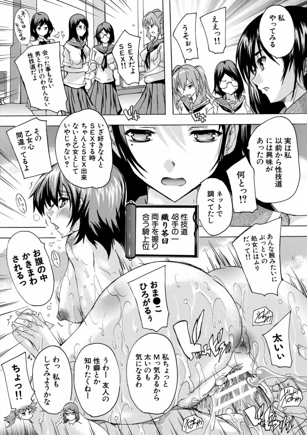 必修!!セックス部 Page.186