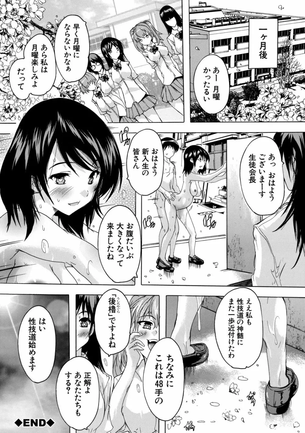 必修!!セックス部 Page.202