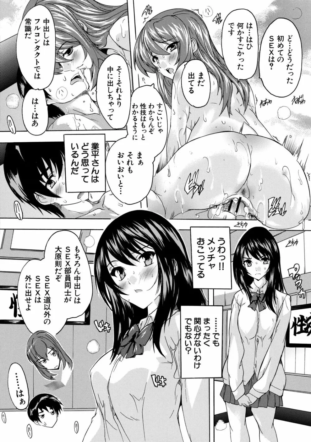 必修!!セックス部 Page.22