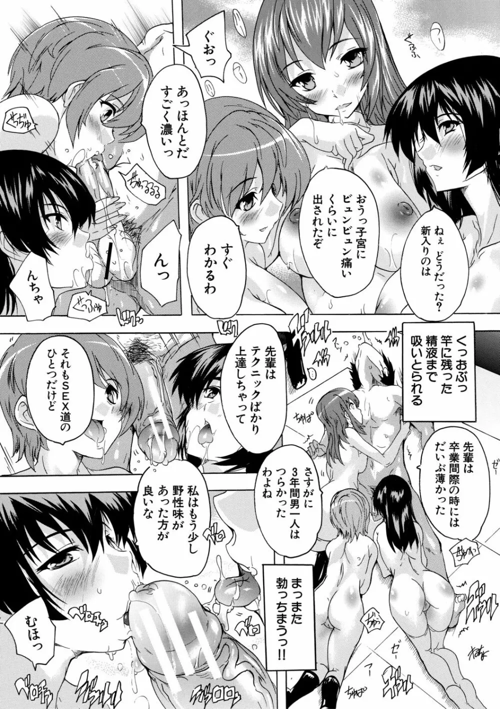 必修!!セックス部 Page.23