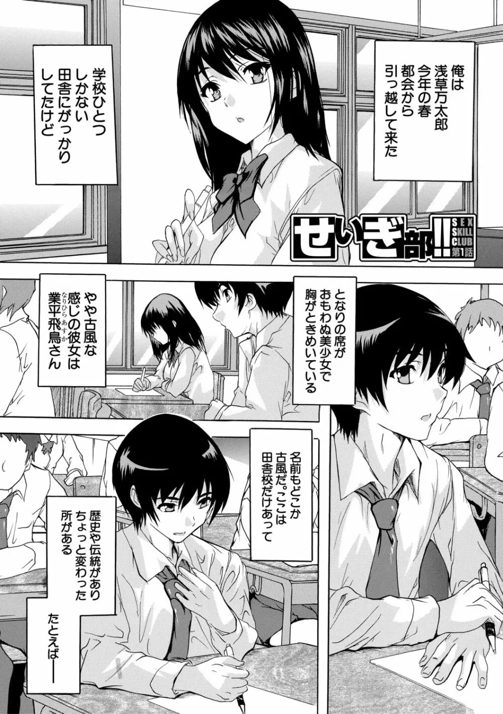 必修!!セックス部 Page.3