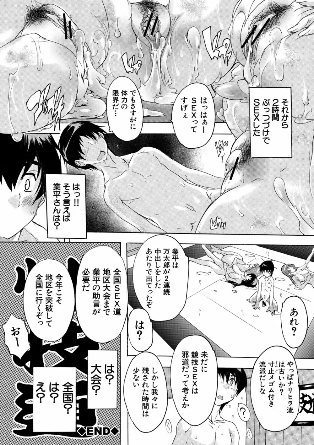 必修!!セックス部 Page.34