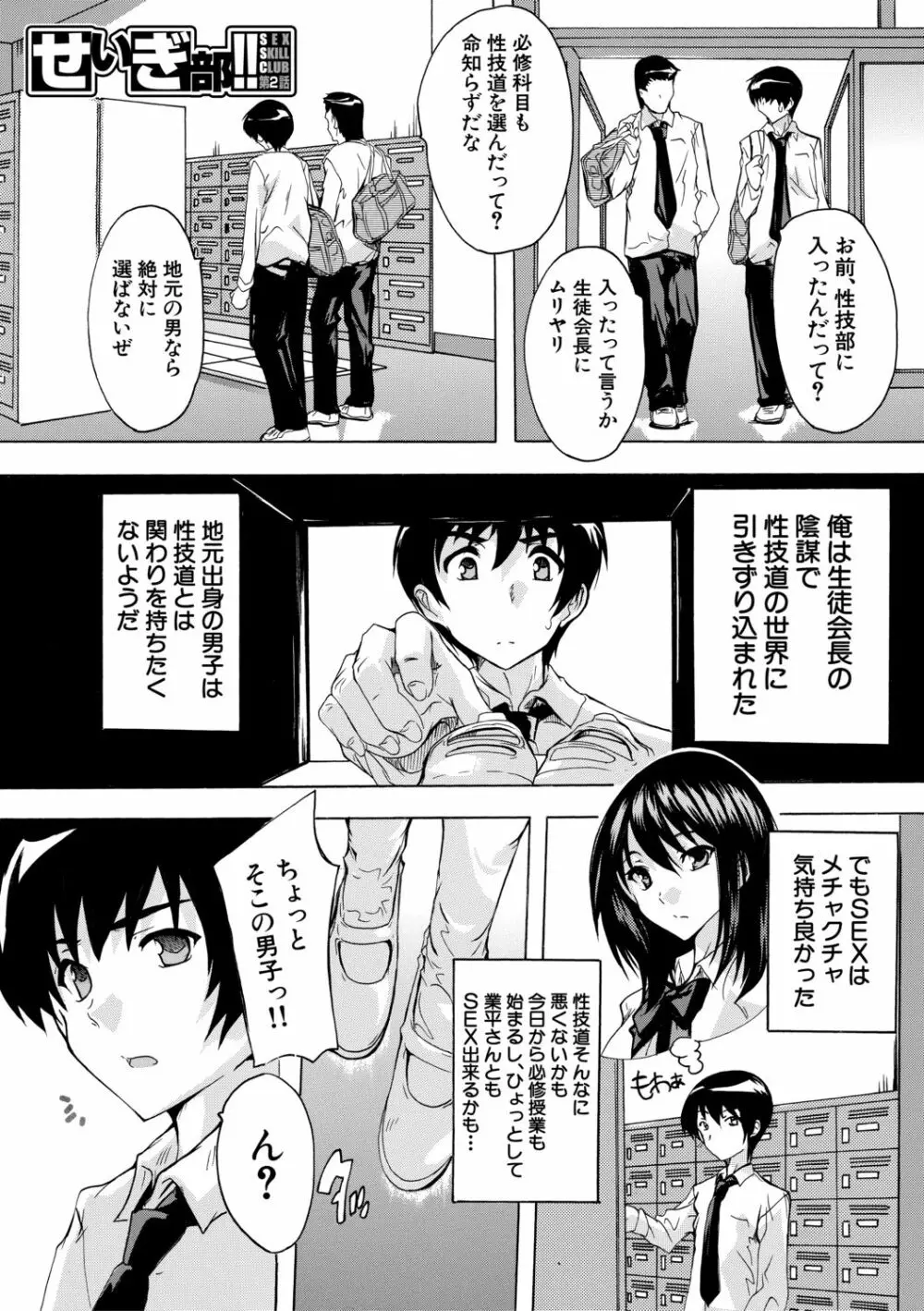 必修!!セックス部 Page.35