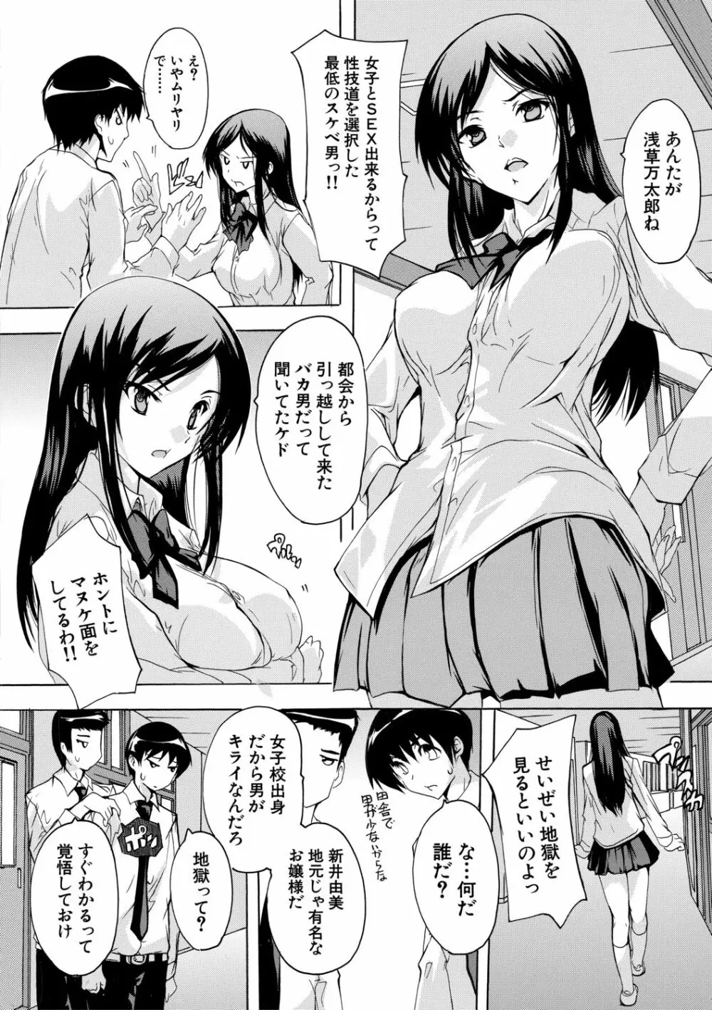 必修!!セックス部 Page.36