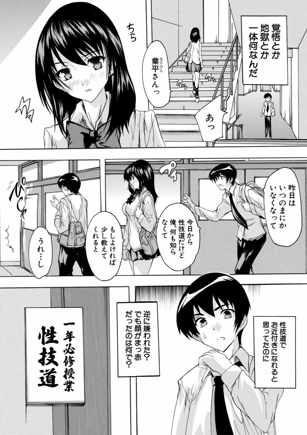 必修!!セックス部 Page.37