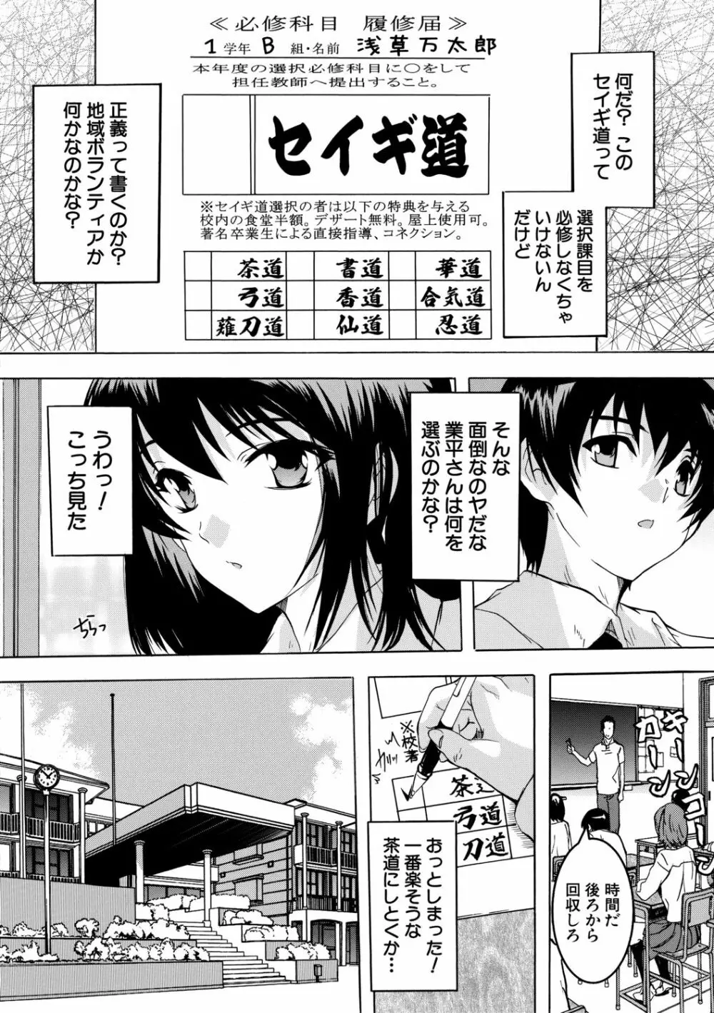 必修!!セックス部 Page.4