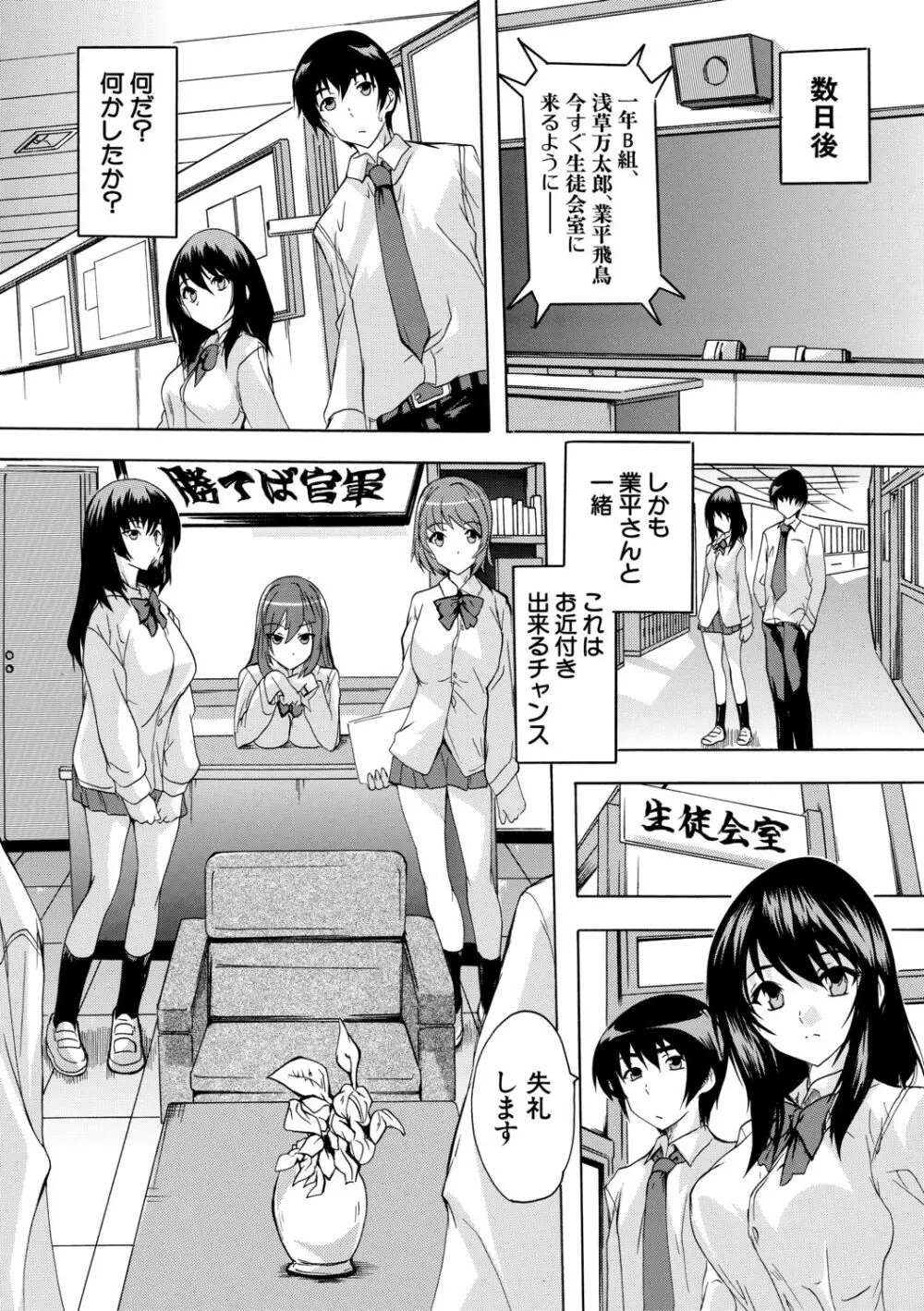 必修!!セックス部 Page.5