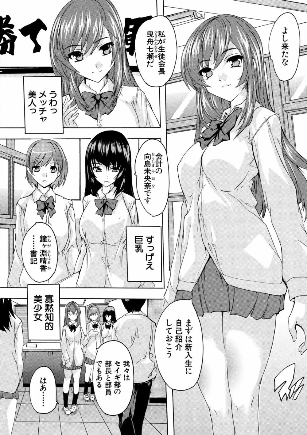 必修!!セックス部 Page.6