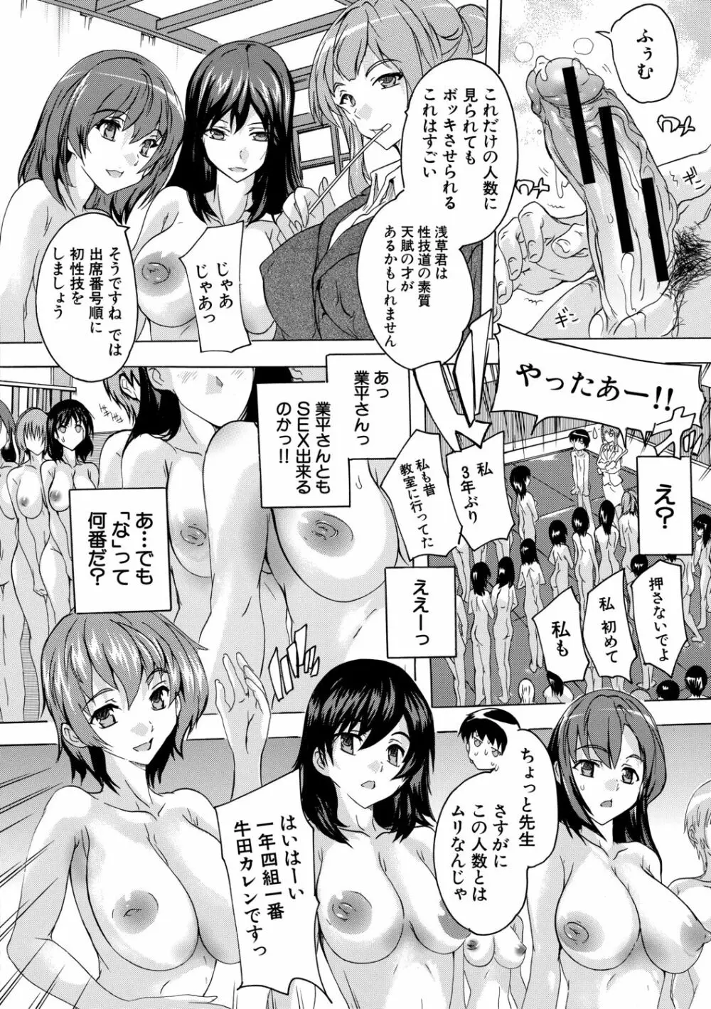 必修!!セックス部 Page.62