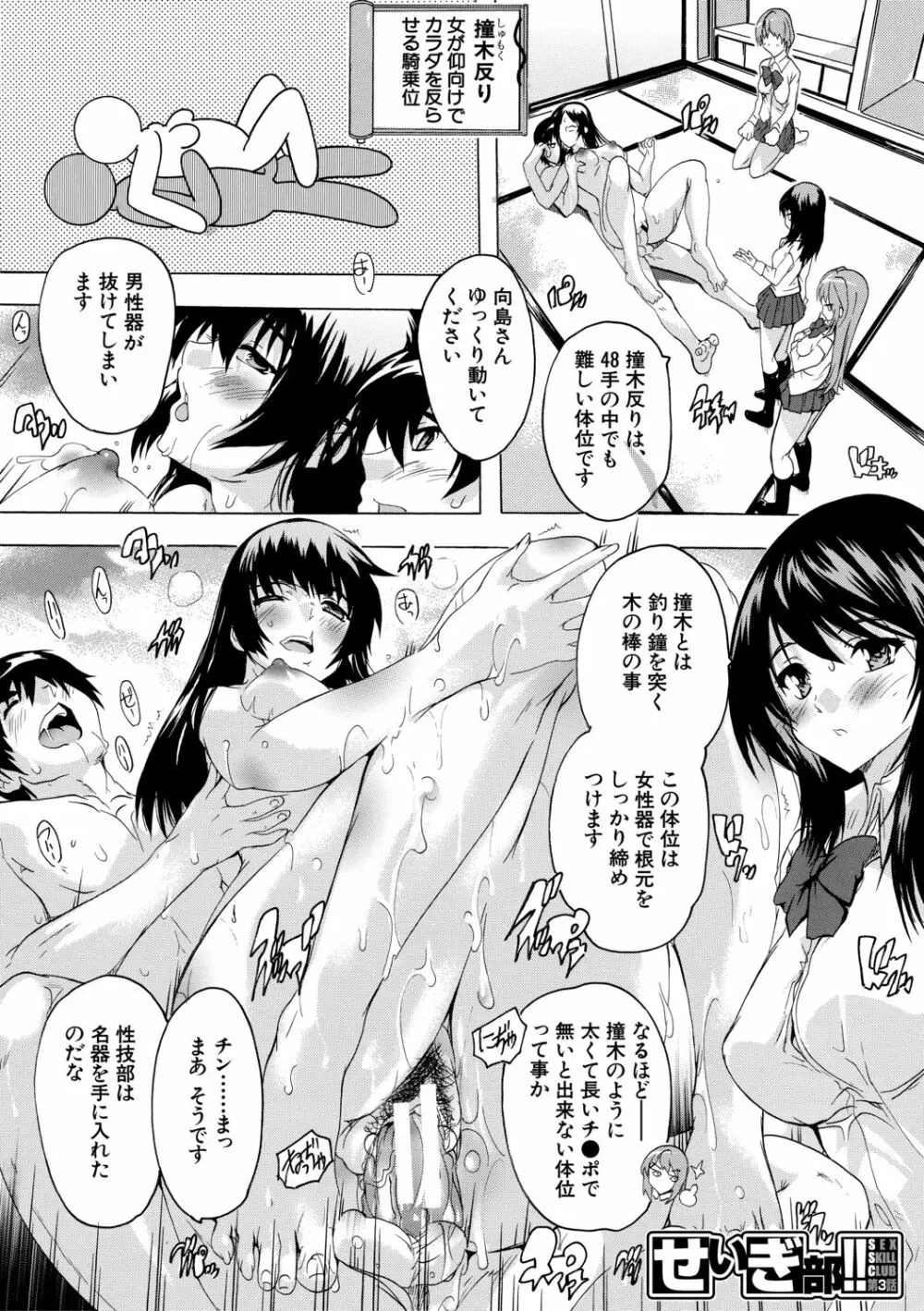 必修!!セックス部 Page.69