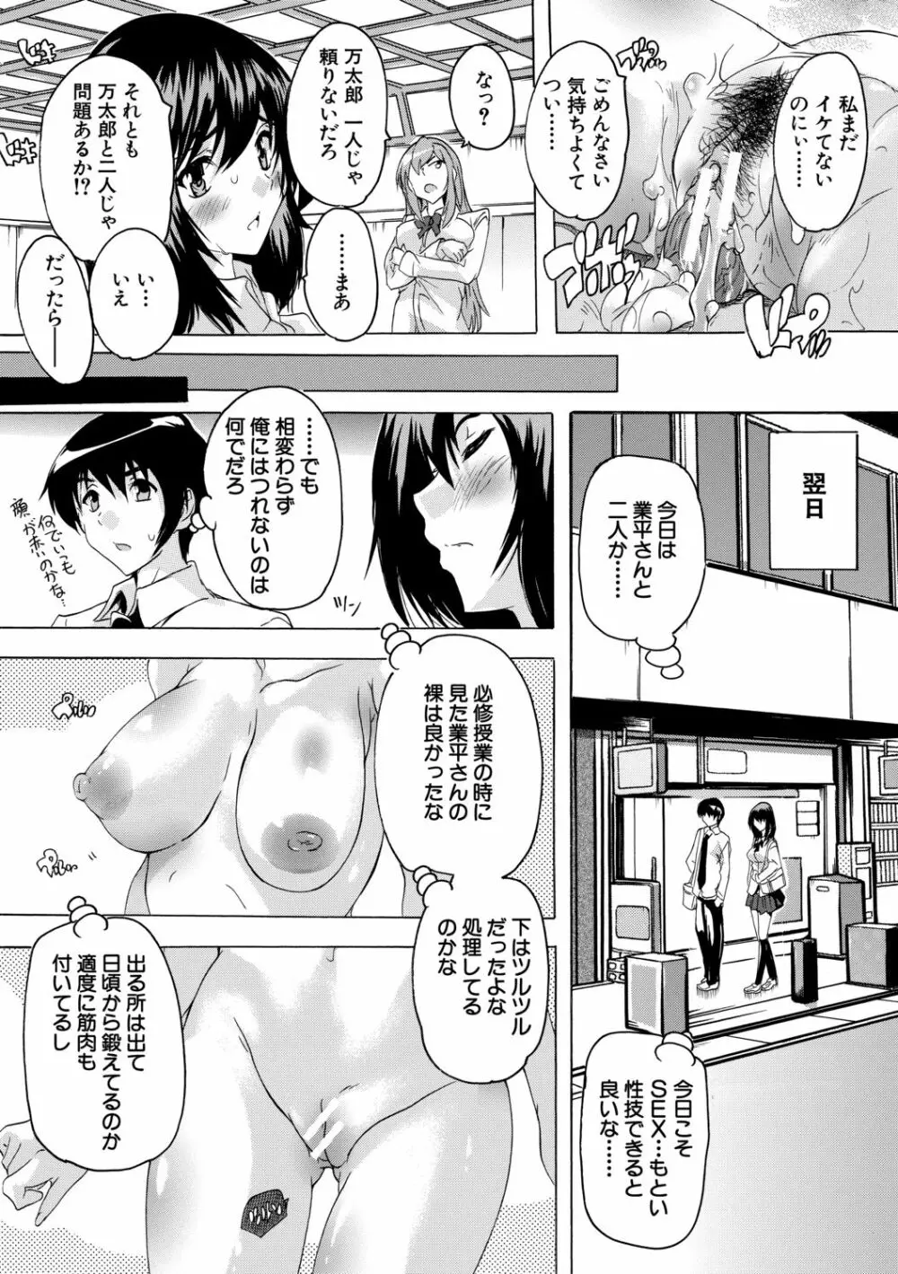 必修!!セックス部 Page.71