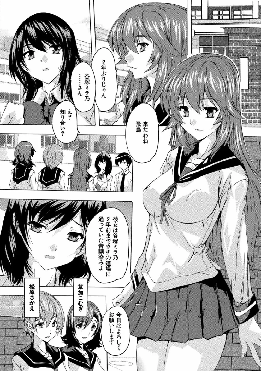 必修!!セックス部 Page.72