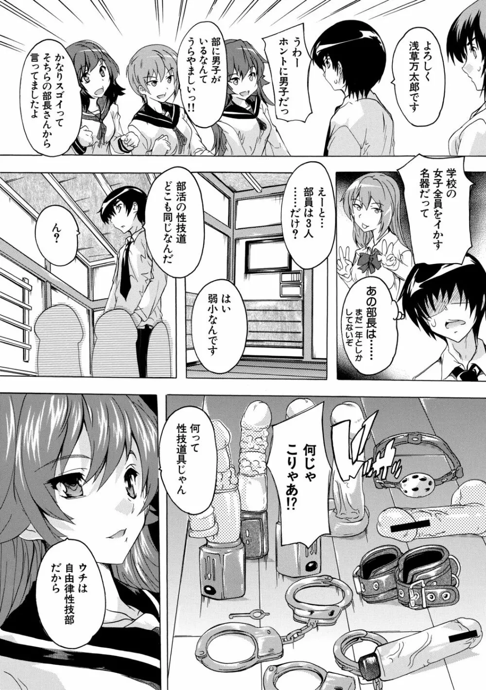 必修!!セックス部 Page.73