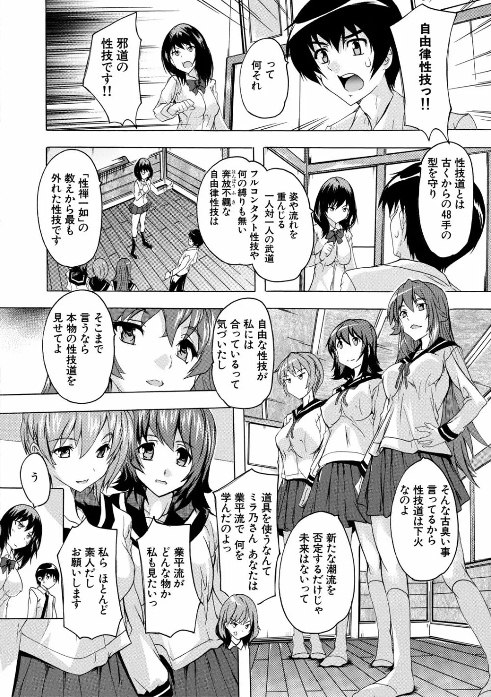 必修!!セックス部 Page.74