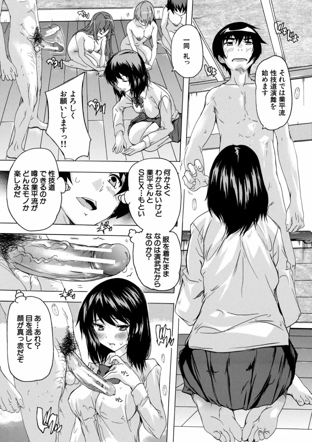 必修!!セックス部 Page.75