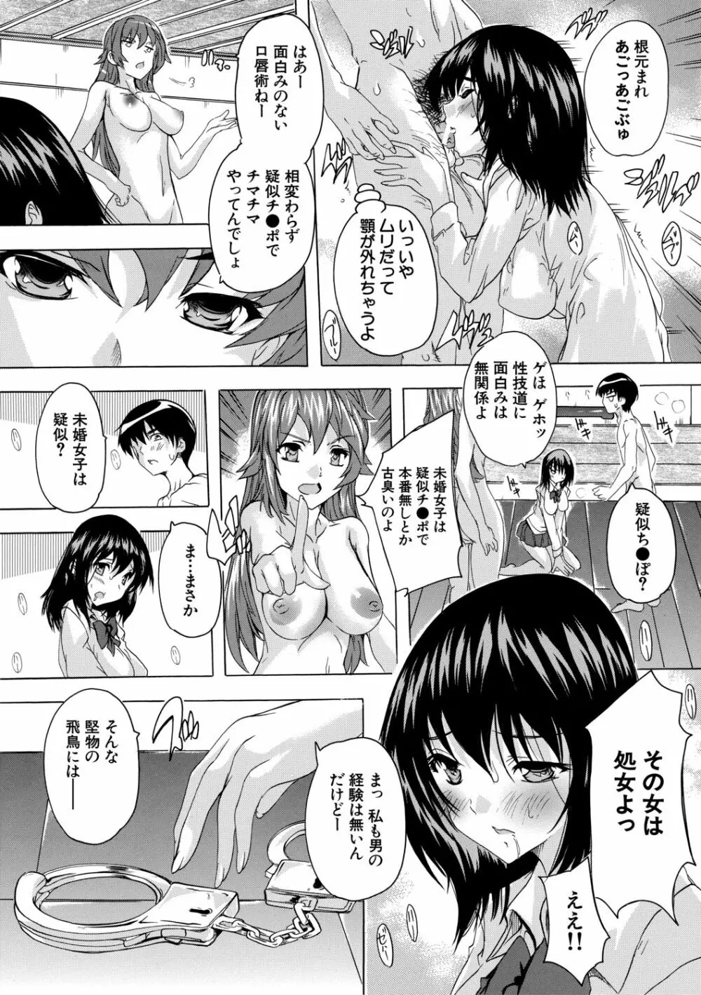 必修!!セックス部 Page.77